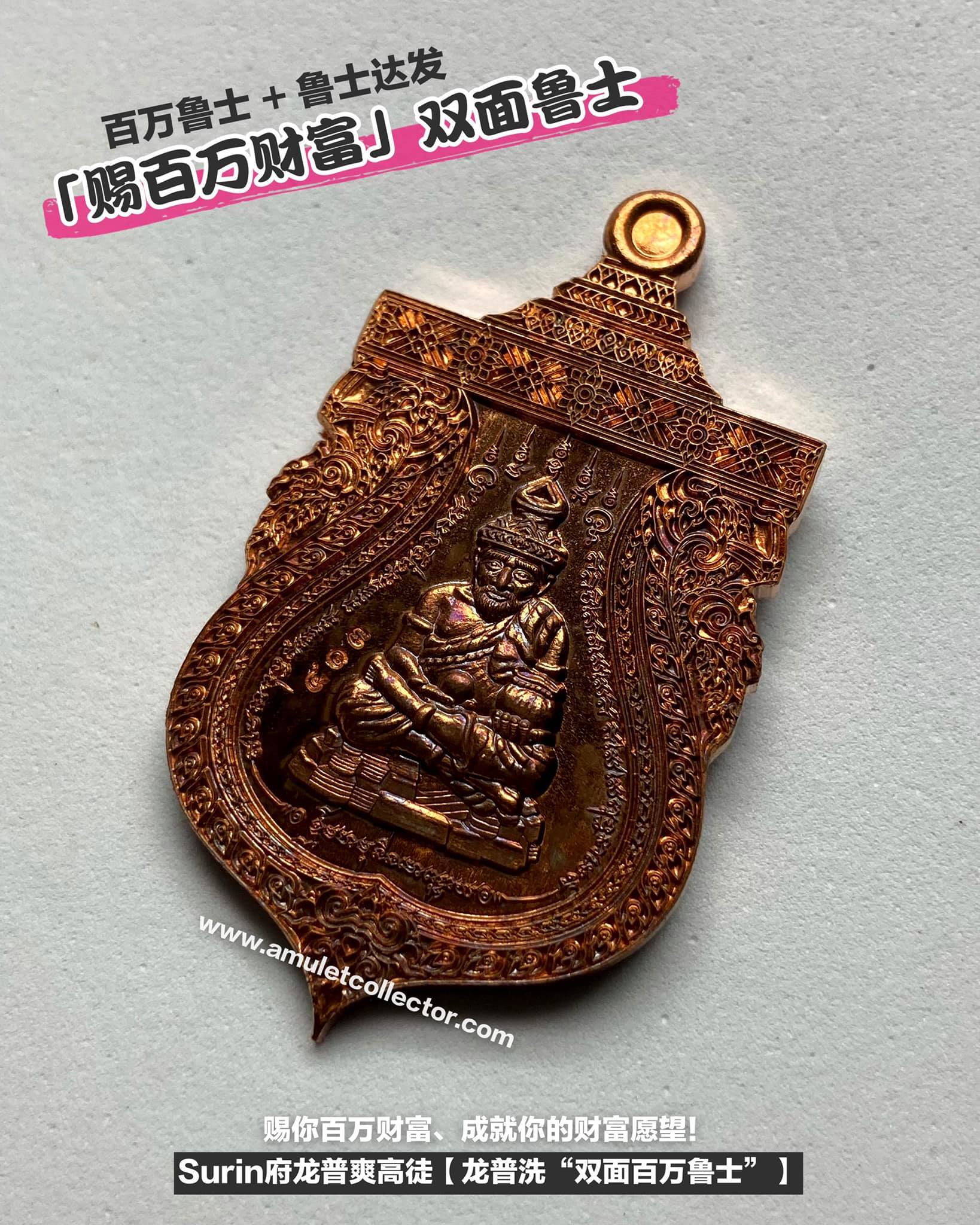 泰师傅 - ‼️这粒罕见的「双面」鲁士牌，正面有「百万鲁士」、背面有「鲁士达发」！正面赐财、背面成愿：【💰成就财富愿望... | Facebook
