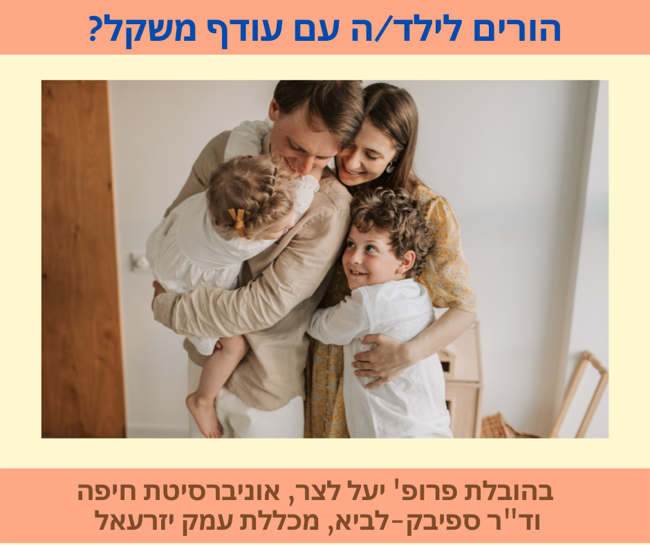הורות ואכילה במשפחה
