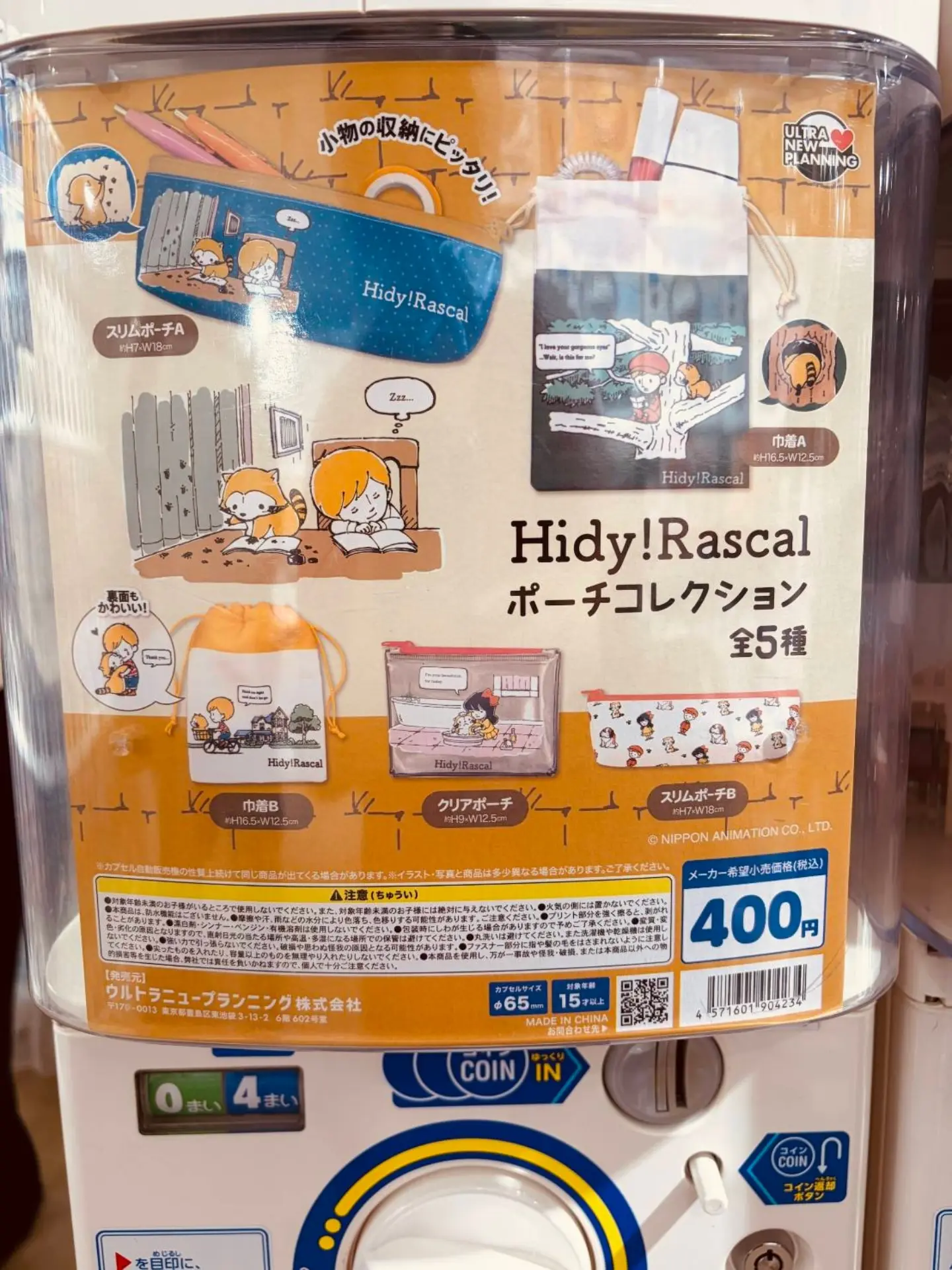 クレーンゲーム用景品として、パトラッシュのぬいぐるみが登場します