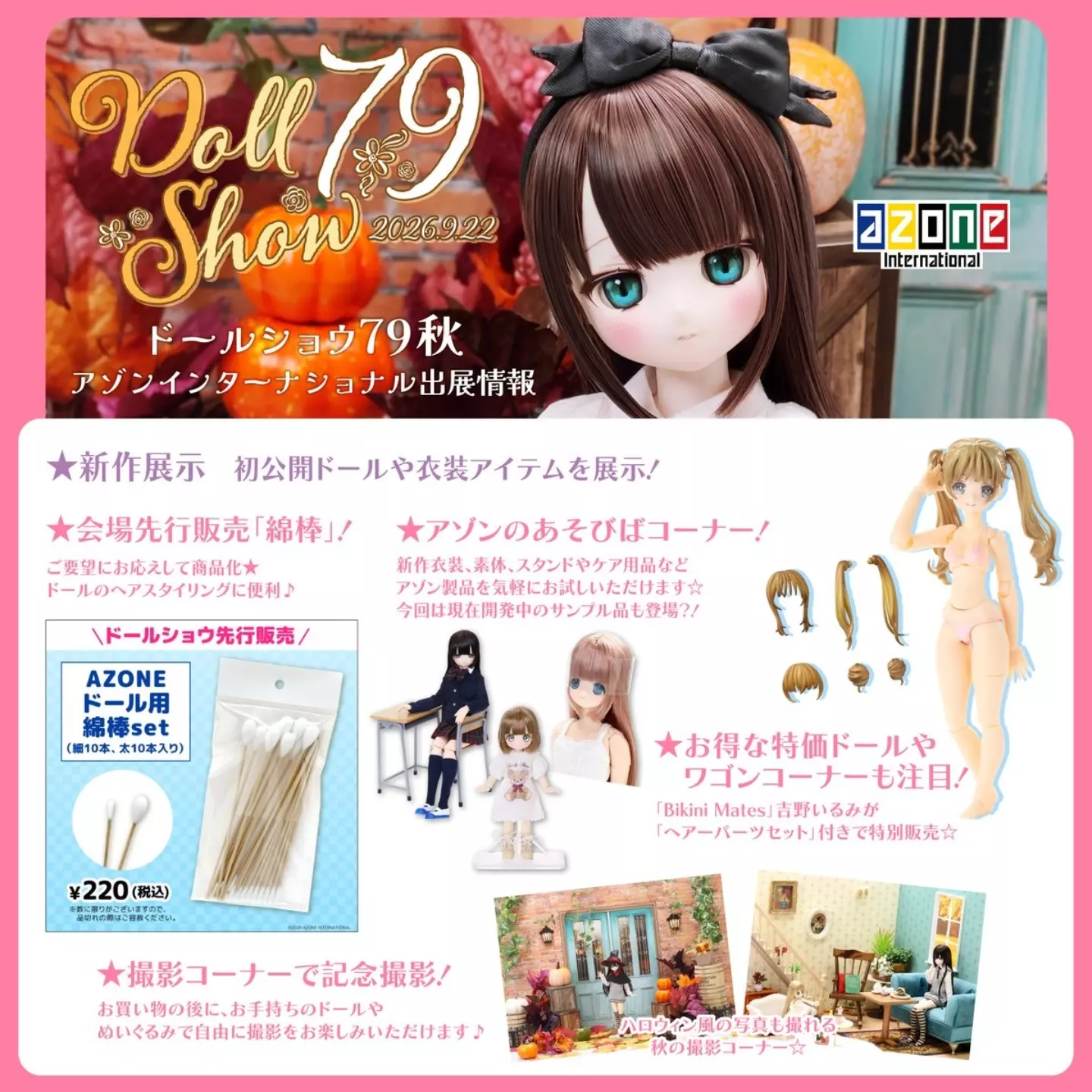 Alvastariaコーディネイトドールset第5弾／ Alvastariaシリーズより