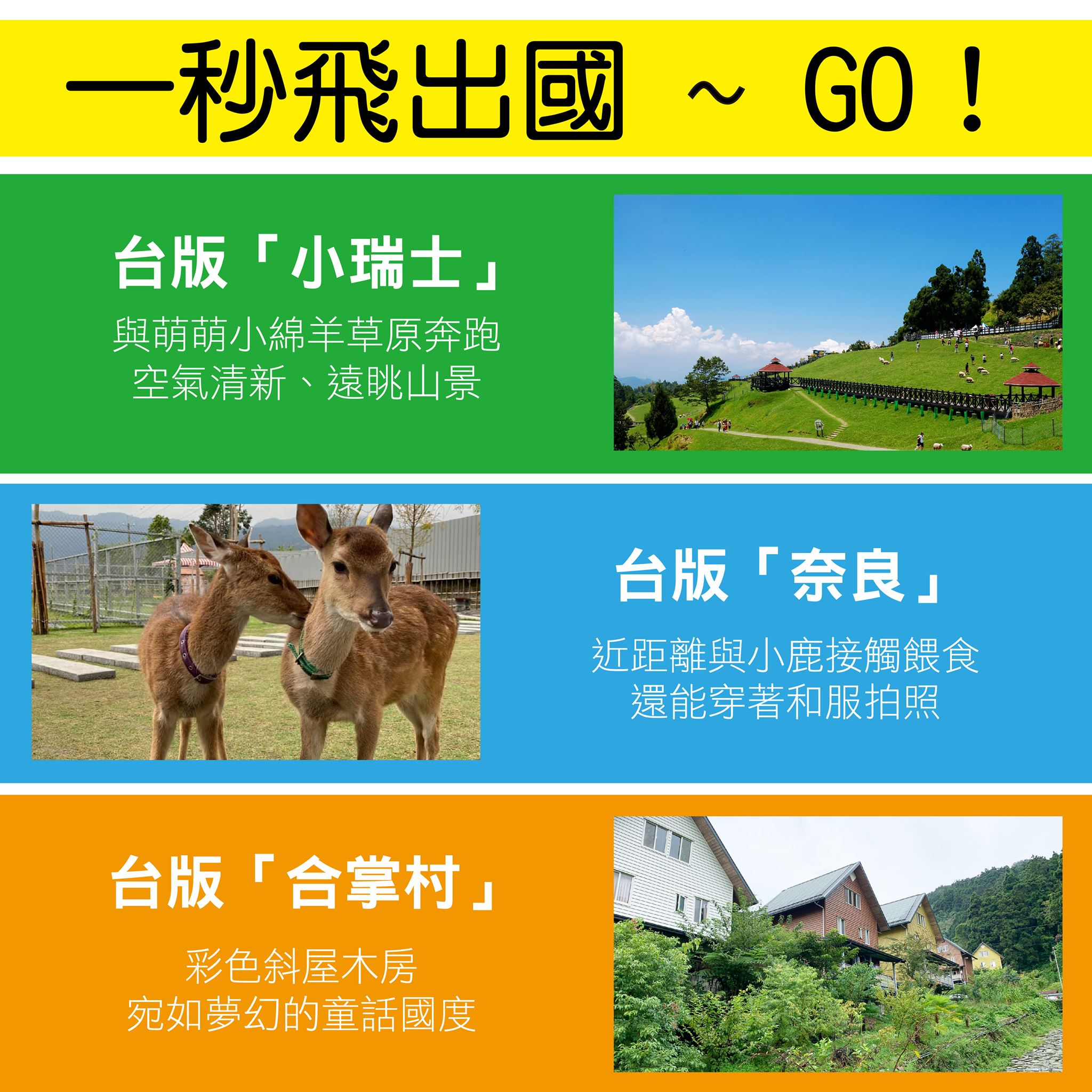 『偽出國』正夯~無誤‼ 跟著 #夠台灣 走跳全世界... - 夠台灣 GO Taiwan旅遊聯盟