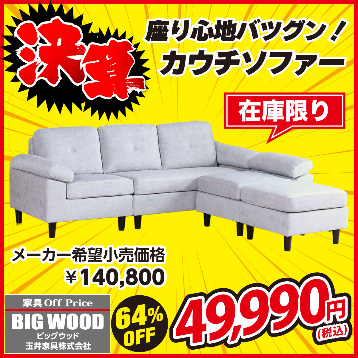 激安アウトレット家具のビッグウッド玉井家具 | Yao-shi Osaka