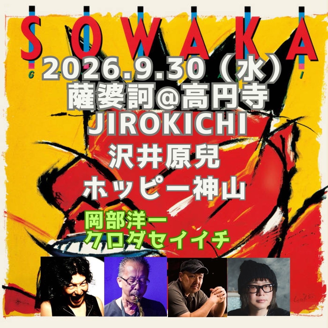 Live Music JIROKICHI | Suginami-ku Tokyo