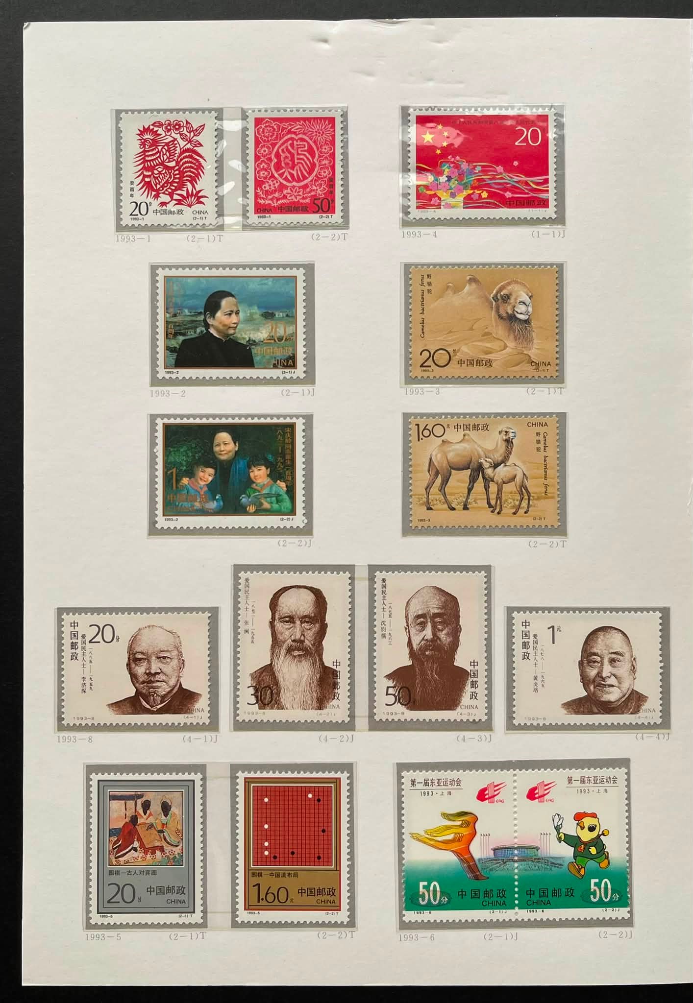 Y5449Y ｛0509｝ 1993 China 🇨🇳 Annual Stamps Album 1993年中国全年