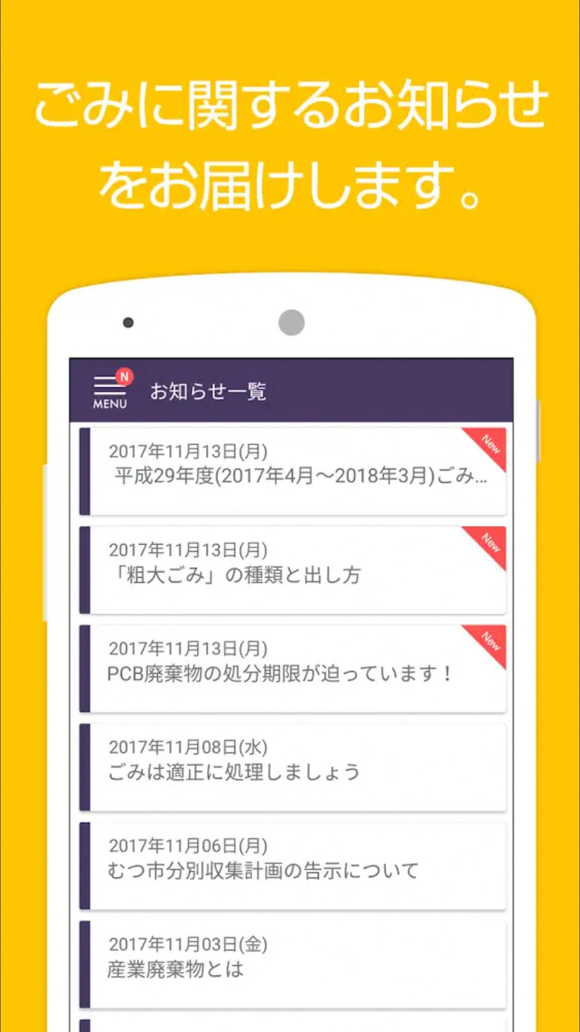むつ市 ごみ収集アプリ 無料 公開中 Facebook