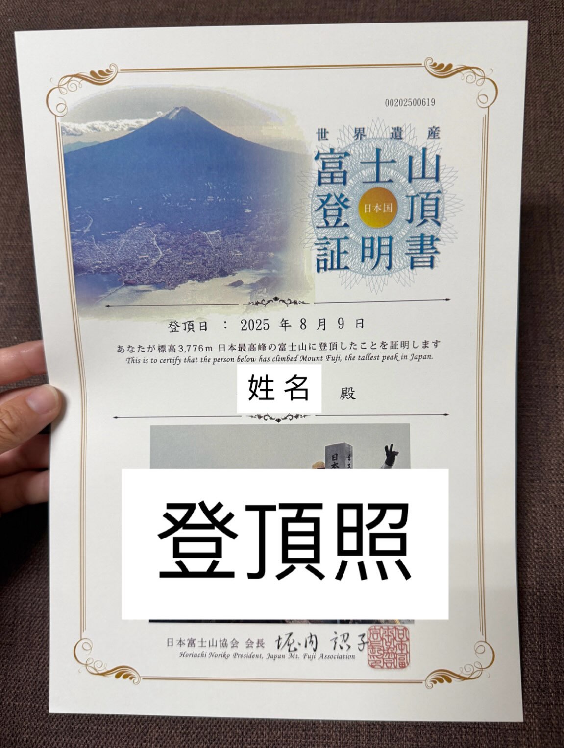 🇯🇵富士山登頂證書🗻 攀登完富士山後， 想留登頂富士山證明紀念的山友