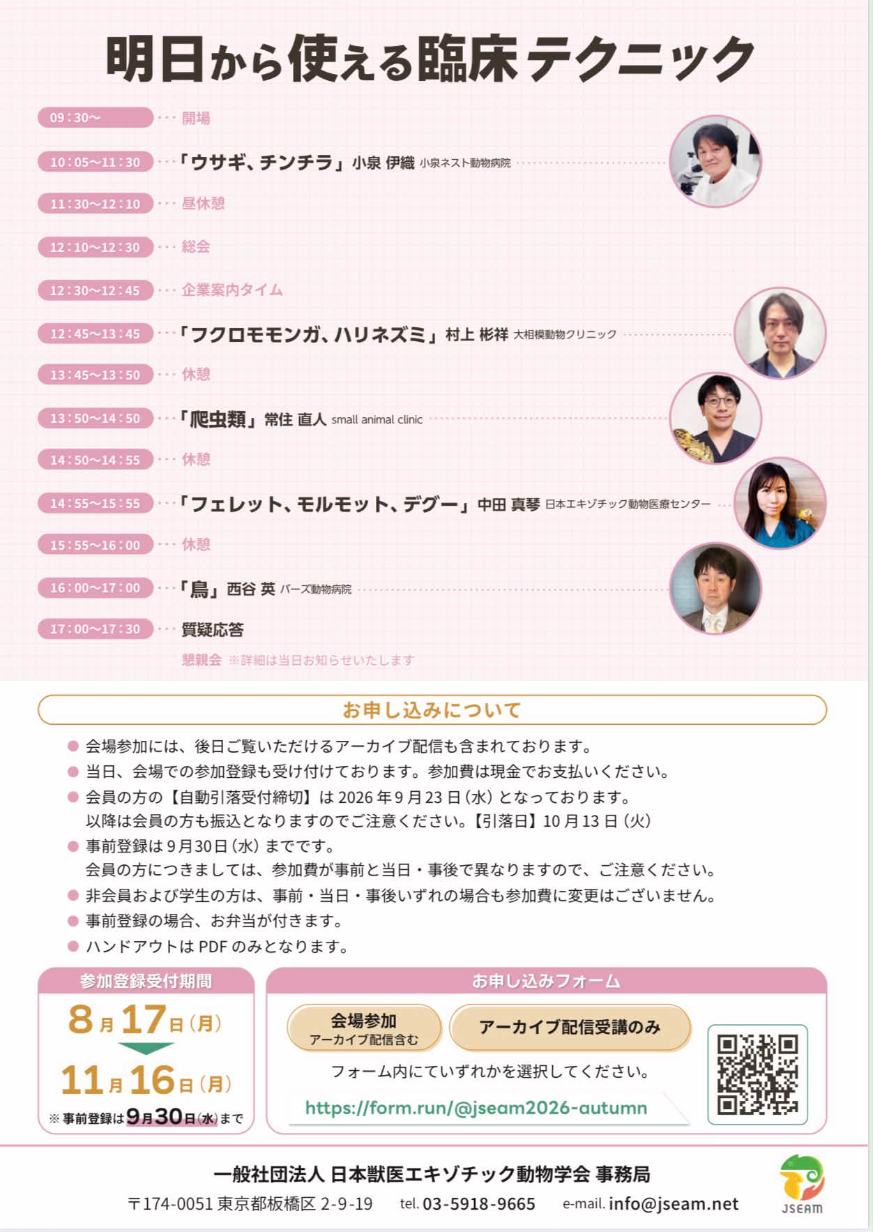 日本獣医エキゾチック動物学会