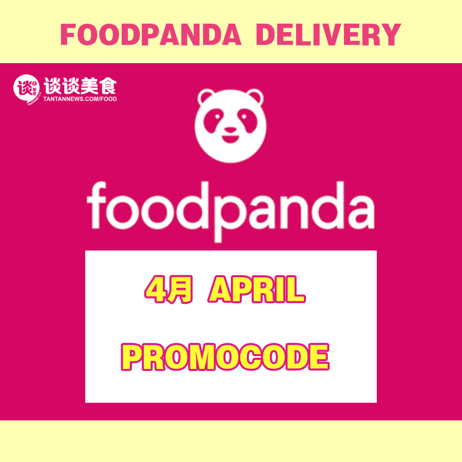 Ttn 谈谈美食 Foodpanda 4月优惠好康盘点 Facebook