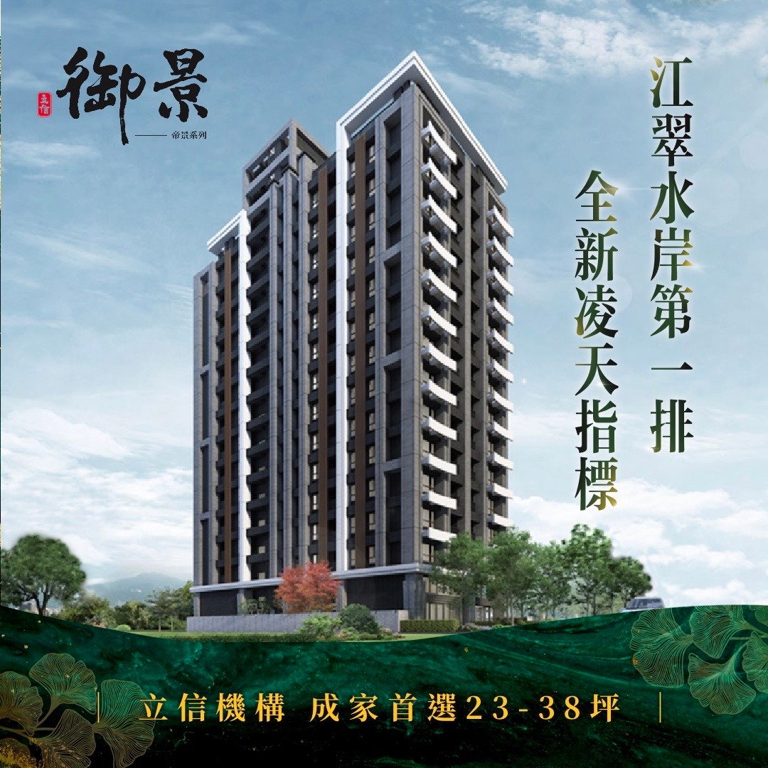 立信 D區壓軸 - 【ㄧ覽無遺城市中的繁華品味🏙】 坐享都會燦爛星圖中的一片謐境 一覽窗前板橋江翠水岸百萬夜景...