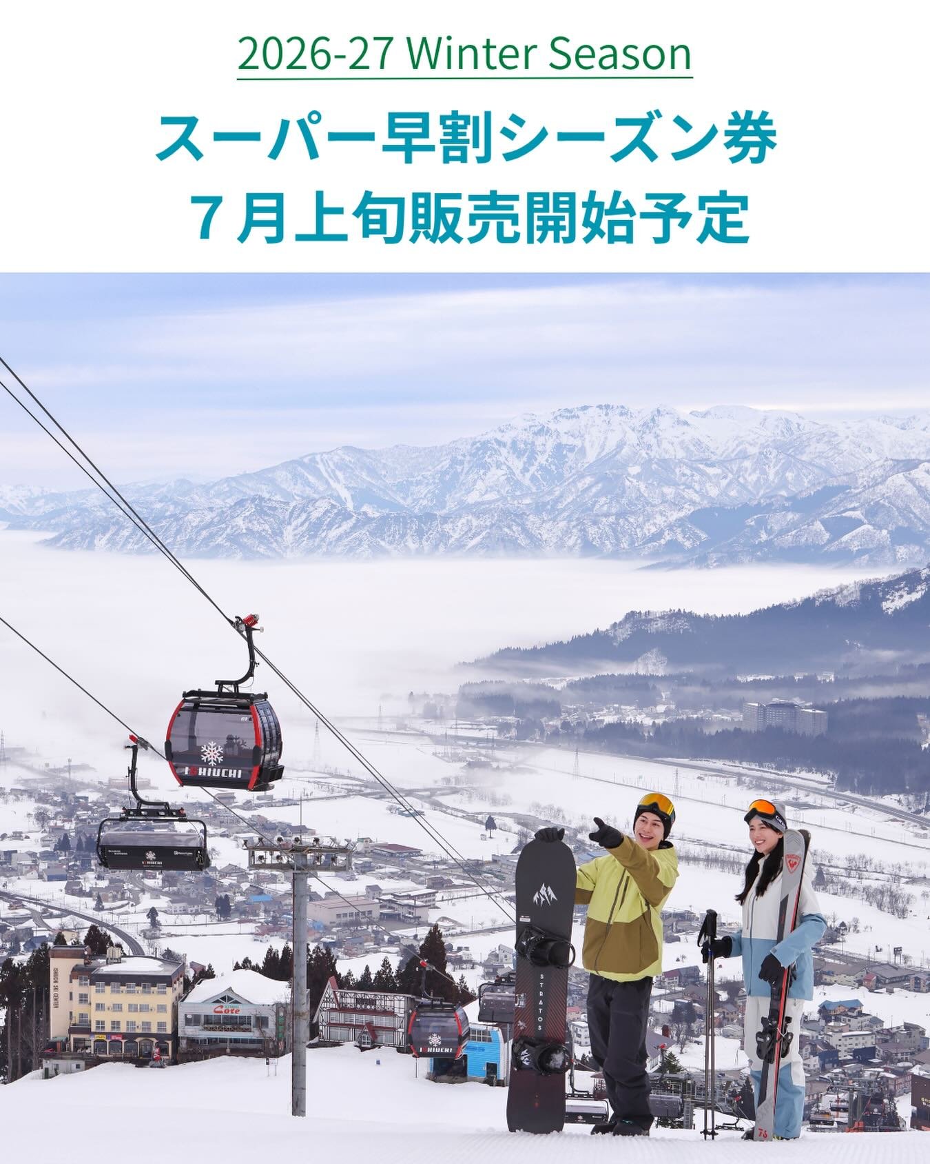 石打丸山スキー場 - 来る2026-27ウィンターシーズンに向けて、石打丸山