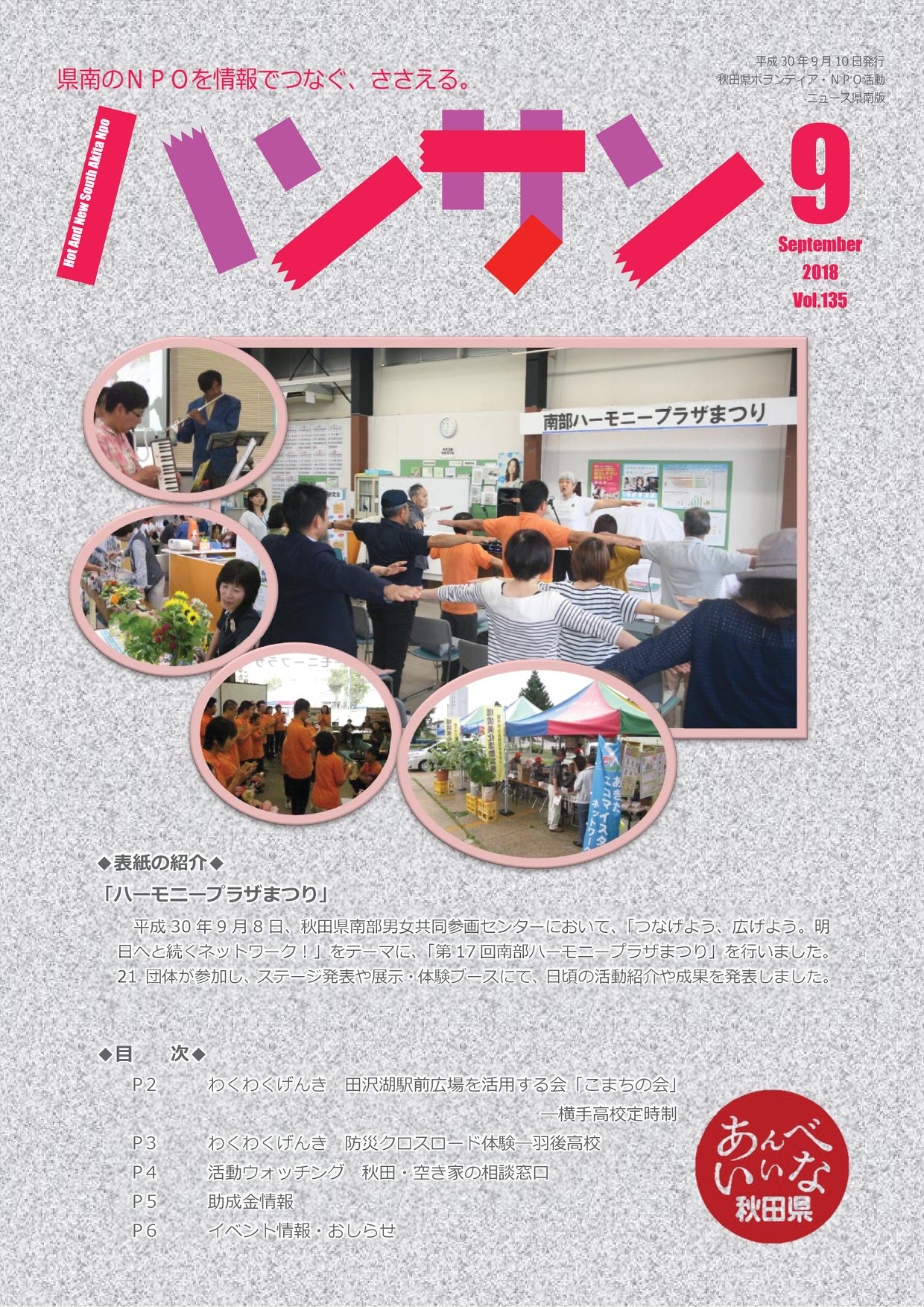 情報誌 ハンサン 9月号を発行しました ｎｐｏ法人 秋田県南ｎｐｏセンター Facebook
