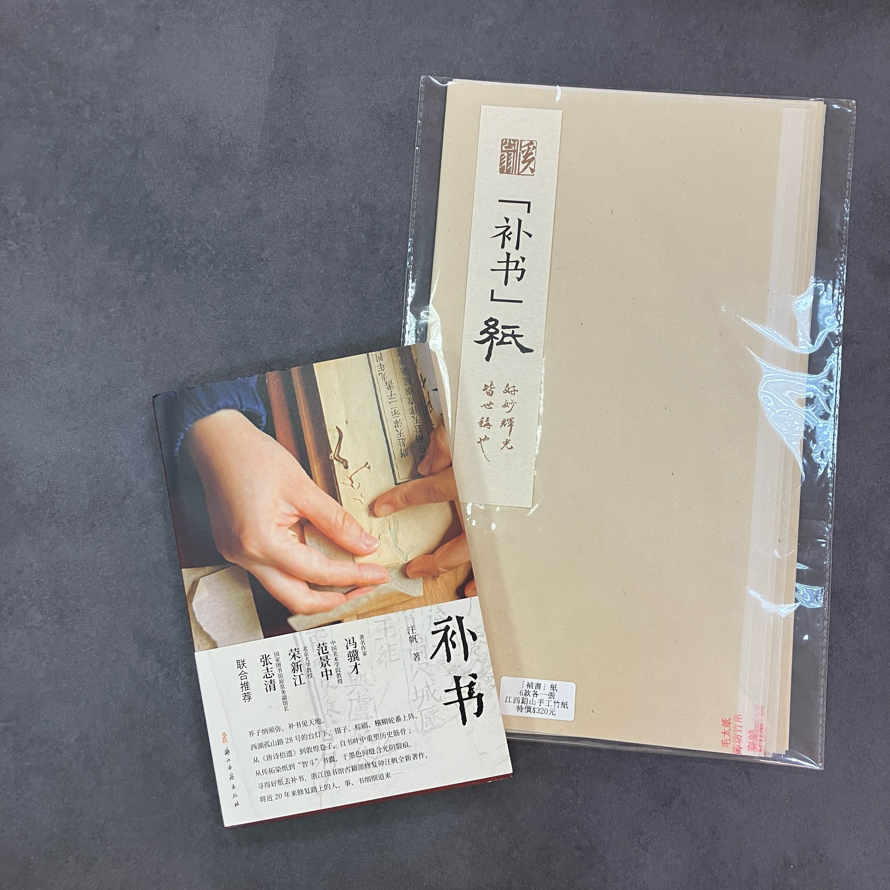 中國古代瓦の美》 ～文字•画像•紋樣の面白さ～ 伊藤滋（木鶏室）編著還