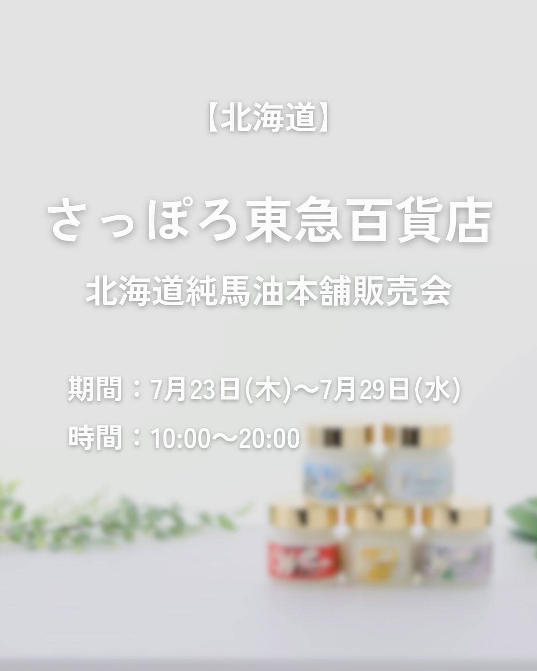 日高純馬油 北海道　オーダー注文連絡サイト 日高純馬油 北海道 オーダー注文連絡サイト 馬油なら北海道純馬油本舗