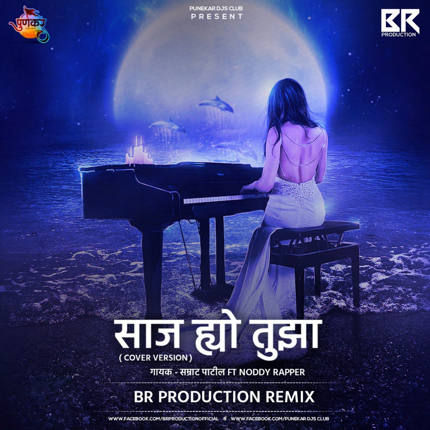 BR - #Upcoming_Updates साज ह्यो तुझा ( Cover Version ) - BR Production ...