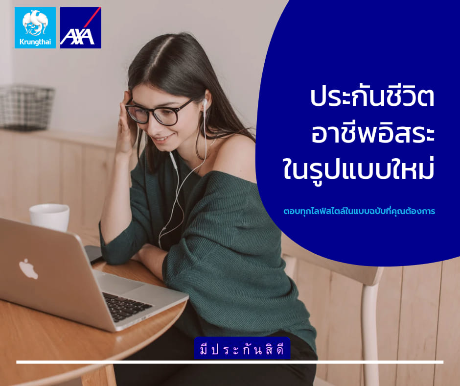 มีประกันสิดี - รับสมัคร....โครงการ AXA Prime Blue... | Facebook