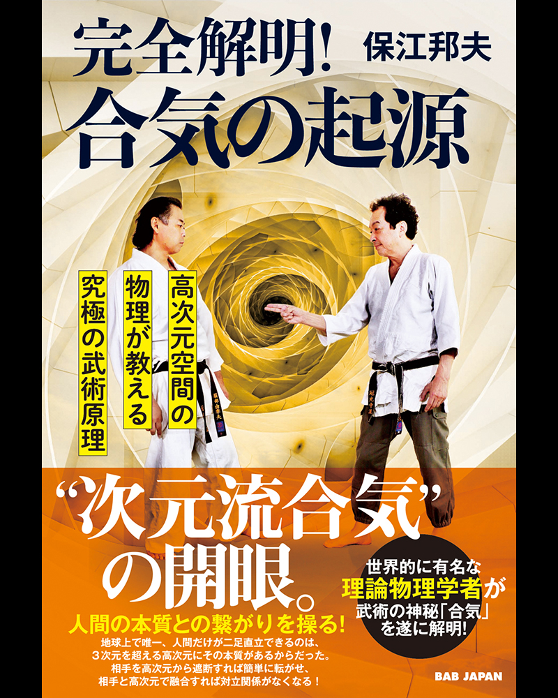 月刊秘伝11月号特集第2章では、「第8回空手道剛柔会グローバル選手権