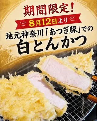 とんかつ六角箸 | Yokohama Kanagawa