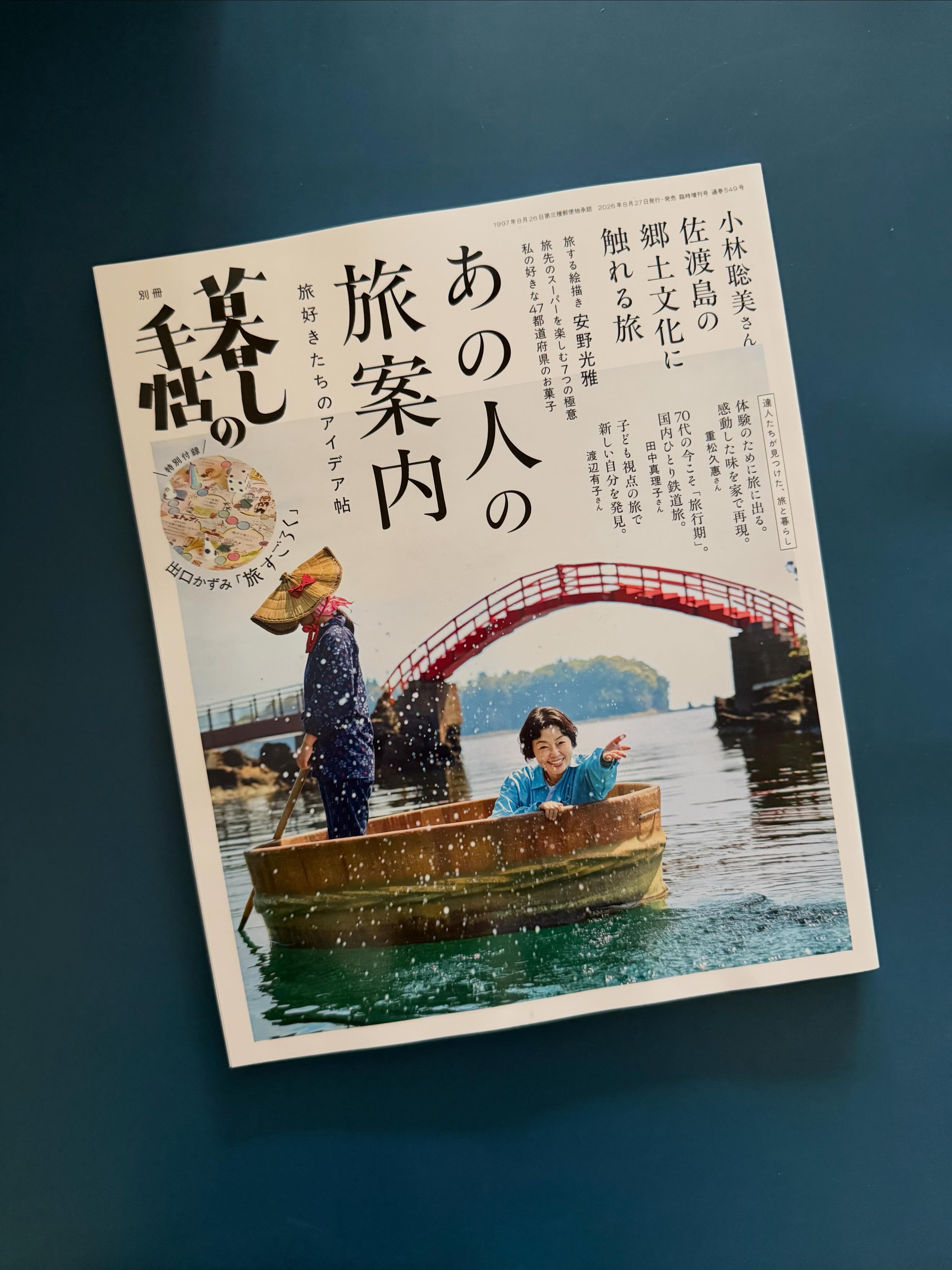 1970年に創刊し2010年に161号をもって休刊した季刊誌『銀花』(文化出版