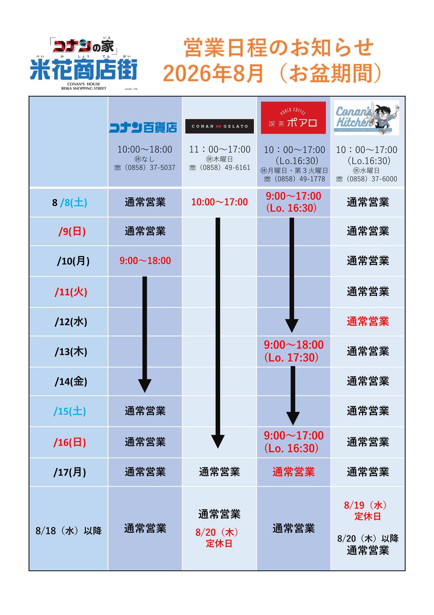 ⭐コナン百貨店から新商品のお知らせ⭐ 皆様大変お待たせいたしました