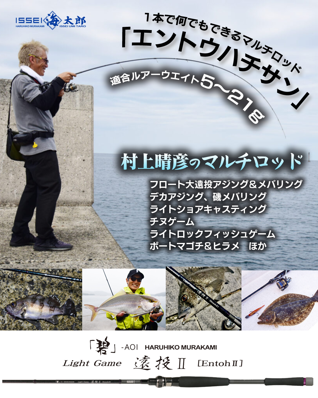 村上晴彦・往年の常吉ルアー「浜ポッパー」がisseiオリジナルカラーで