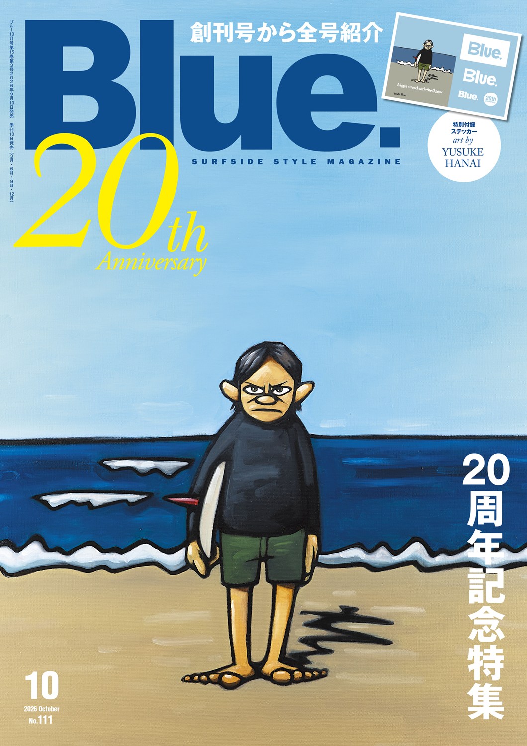 2026年9月10日 発売 Blue. 111号 新刊案内【AD】 第1号の発刊は2006年7