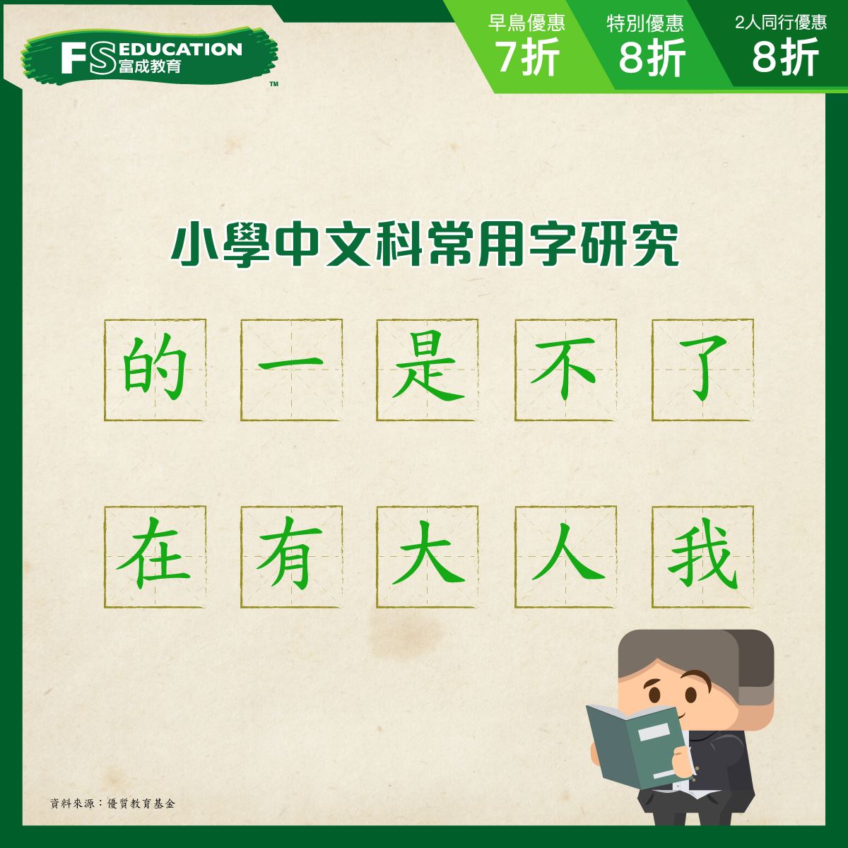 FS Education 富成教育