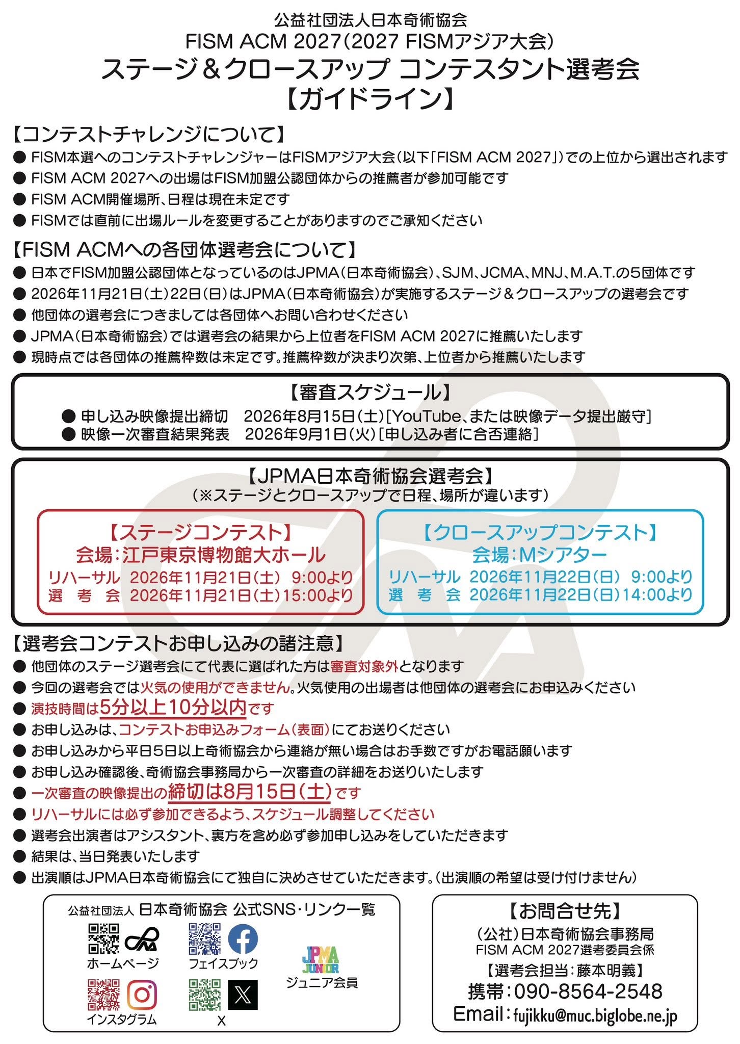公益社団法人日本奇術協会 (@magicjpma) • Facebook