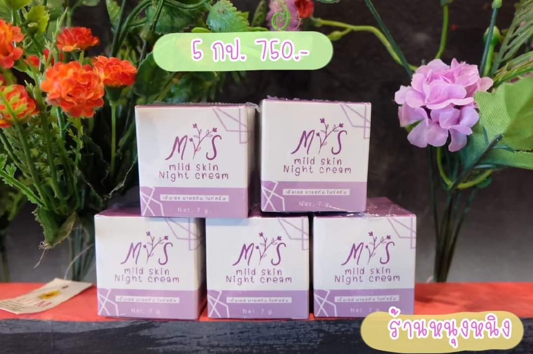 MS 5 กป. 750 บ. ปกติ 1,000 บ. ... - ครีมms mild skin | Facebook