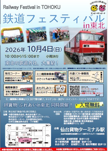 鉄道ポスター 4枚まとめ売り AT-600形座席シート販売のおしらせ 10月4日㈰に開催される 『鉄道