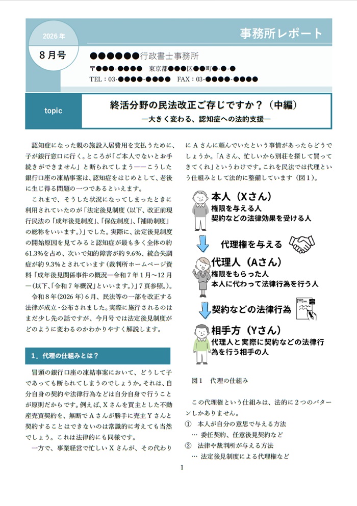 日本法令 行政書士業務・情報サイト | Chiyoda-ku Tokyo