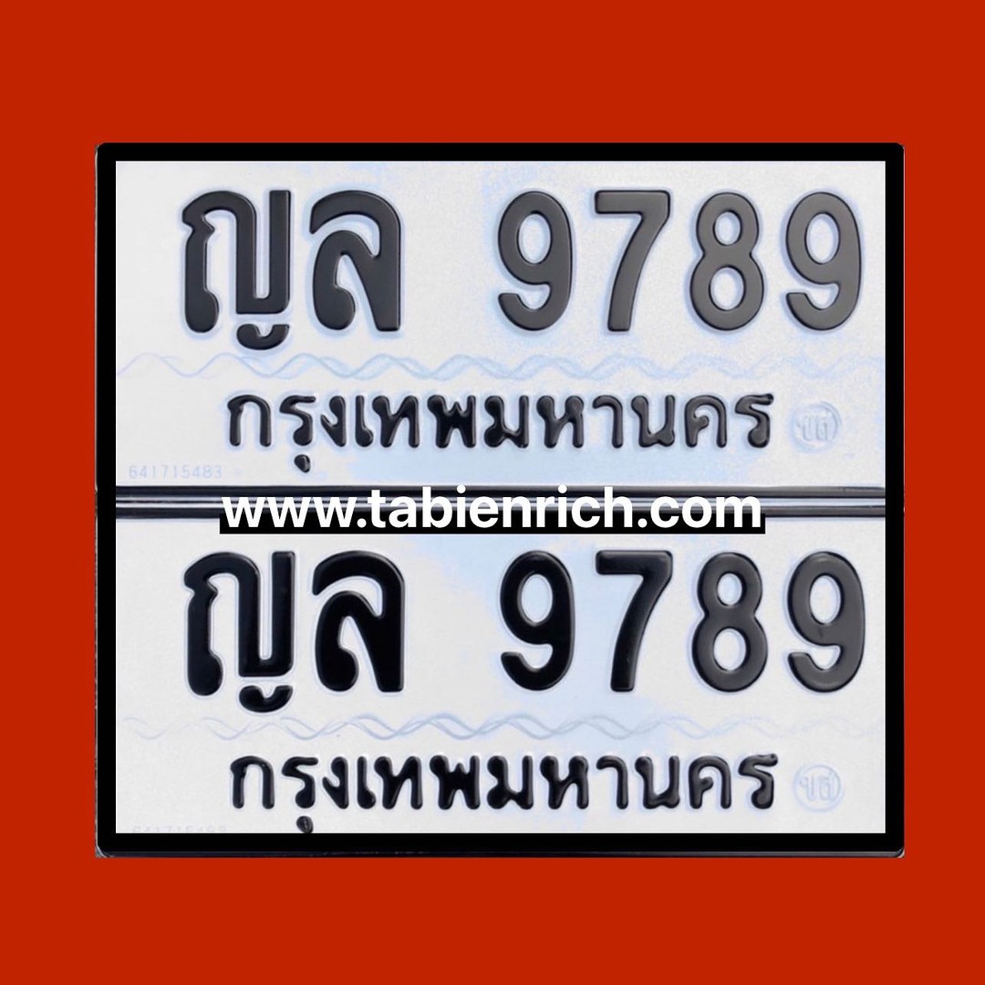 ทะเบียนรวย - 🐲ญล 9789🐲 ตระกูลเลขมังกร... | Facebook