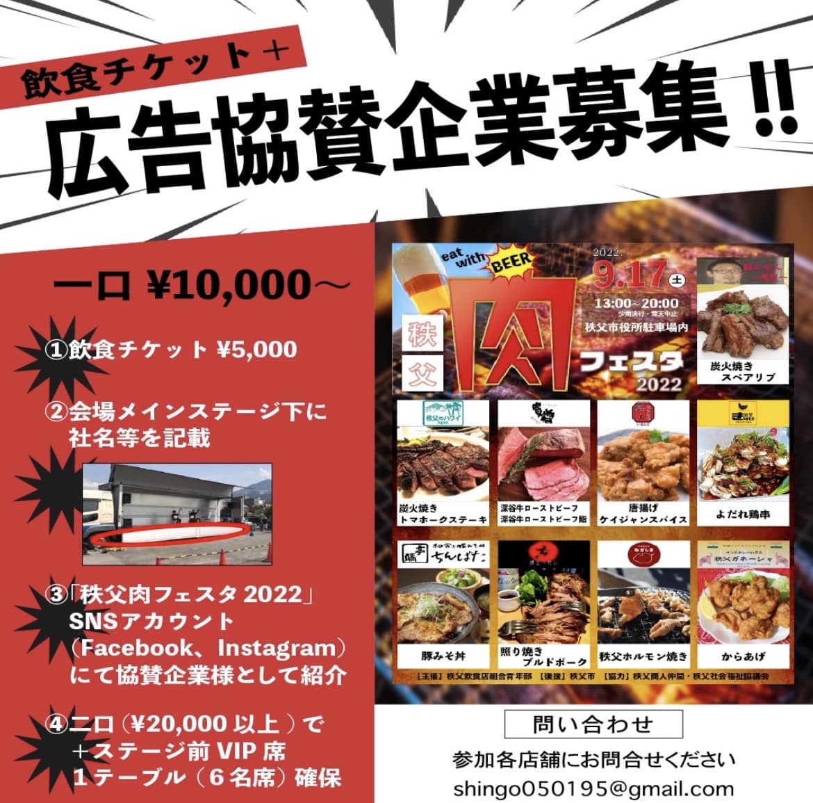 秩父「肉フェスタ2022」 | Chichibu-shi Saitama