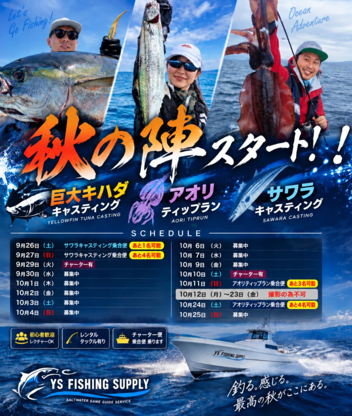 募集日程を更新させて頂きます キハダキャスティングもまたまた良い