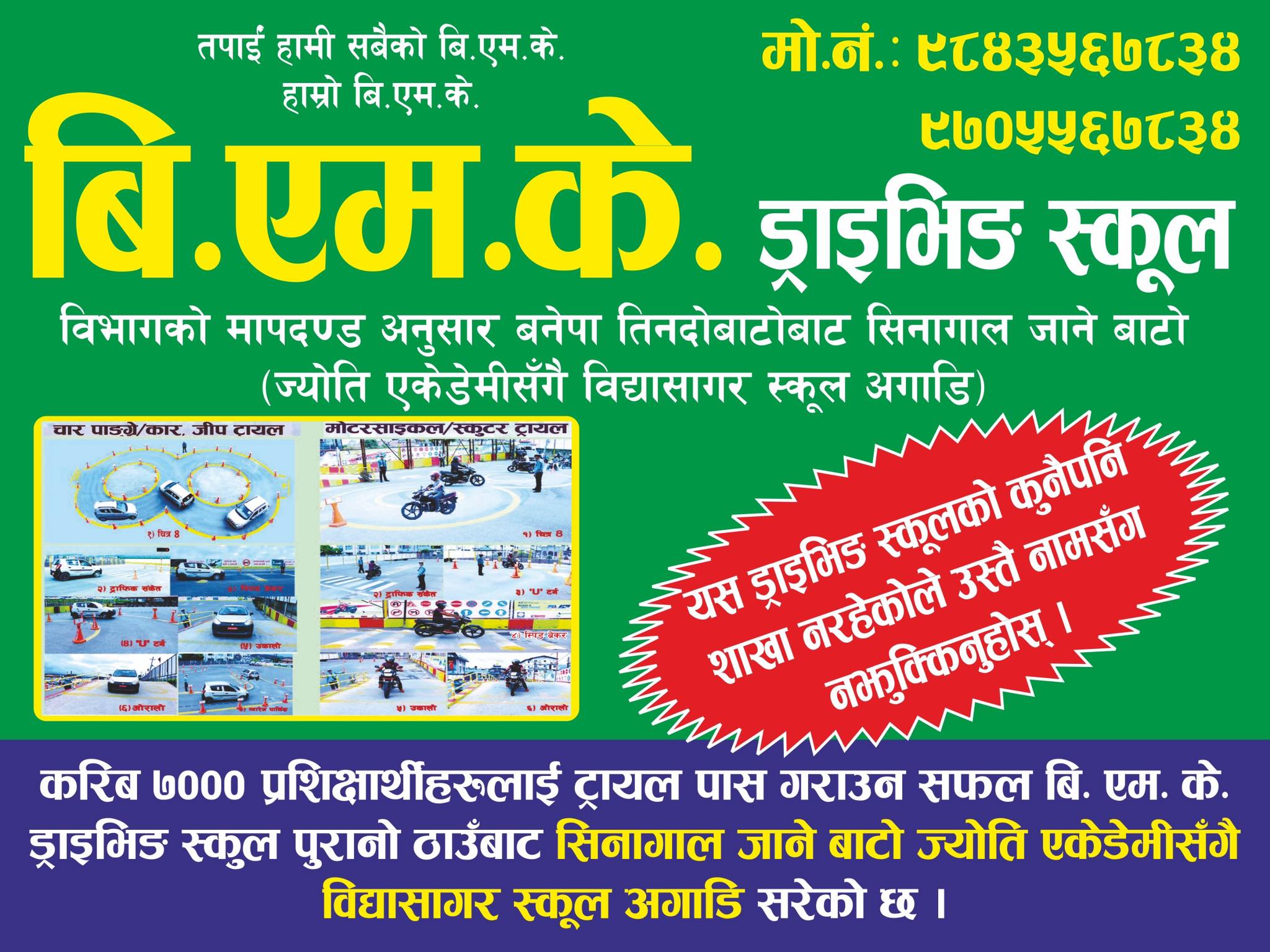 बि एम के ड्राइभिङ