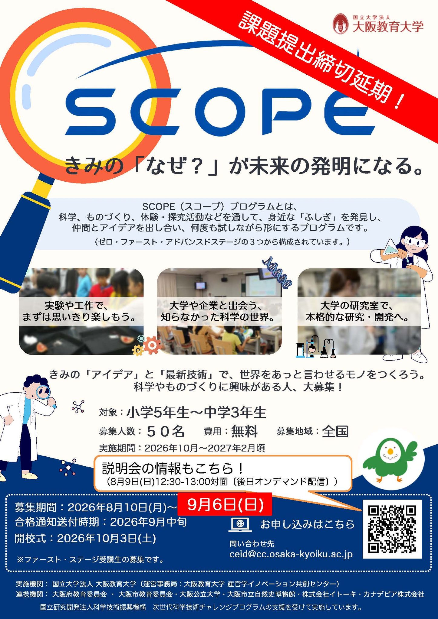 国立 大学 法人 大阪 教育 大学