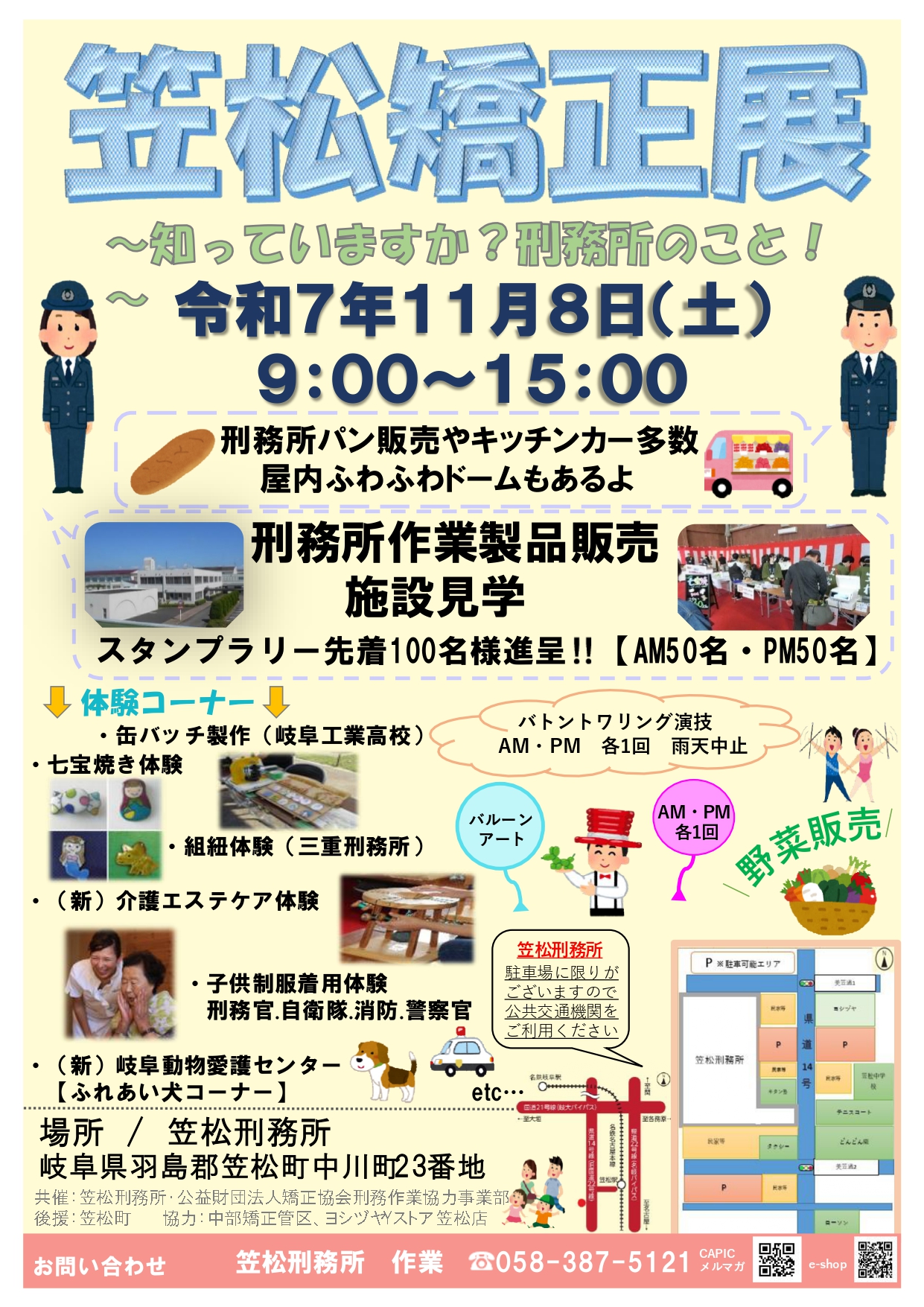 令和7年度笠松矯正展のお知らせです！ 11月8日（土） AM9：00