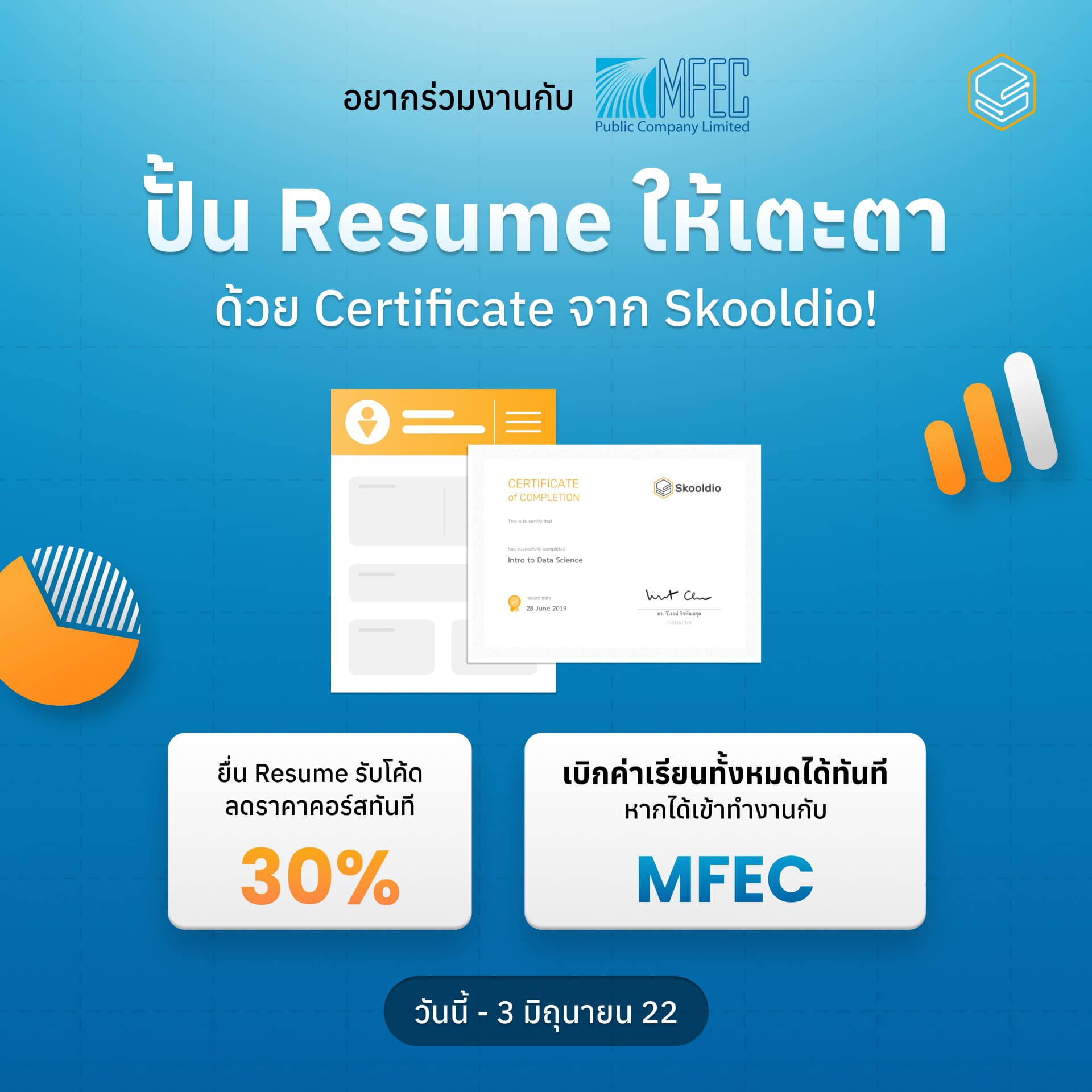 Skooldio - 🚨 โอกาสได้ร่วมงานกับ MFEC มาถึงแล้ว!! มาปั้น... | Facebook