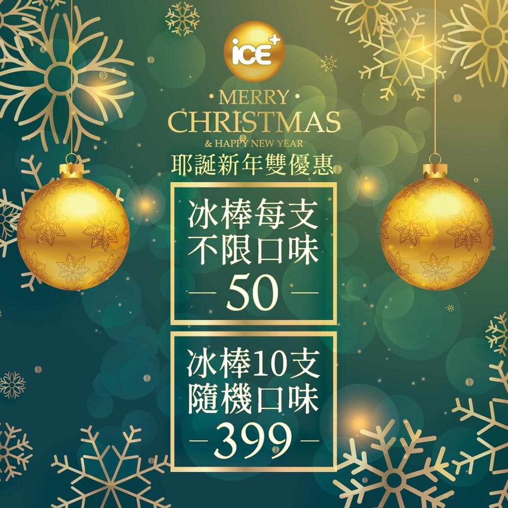 艾司加 ICE+ 高雄鳳山總店 - ┌── 冰棒單支．均一價50．口味自由選