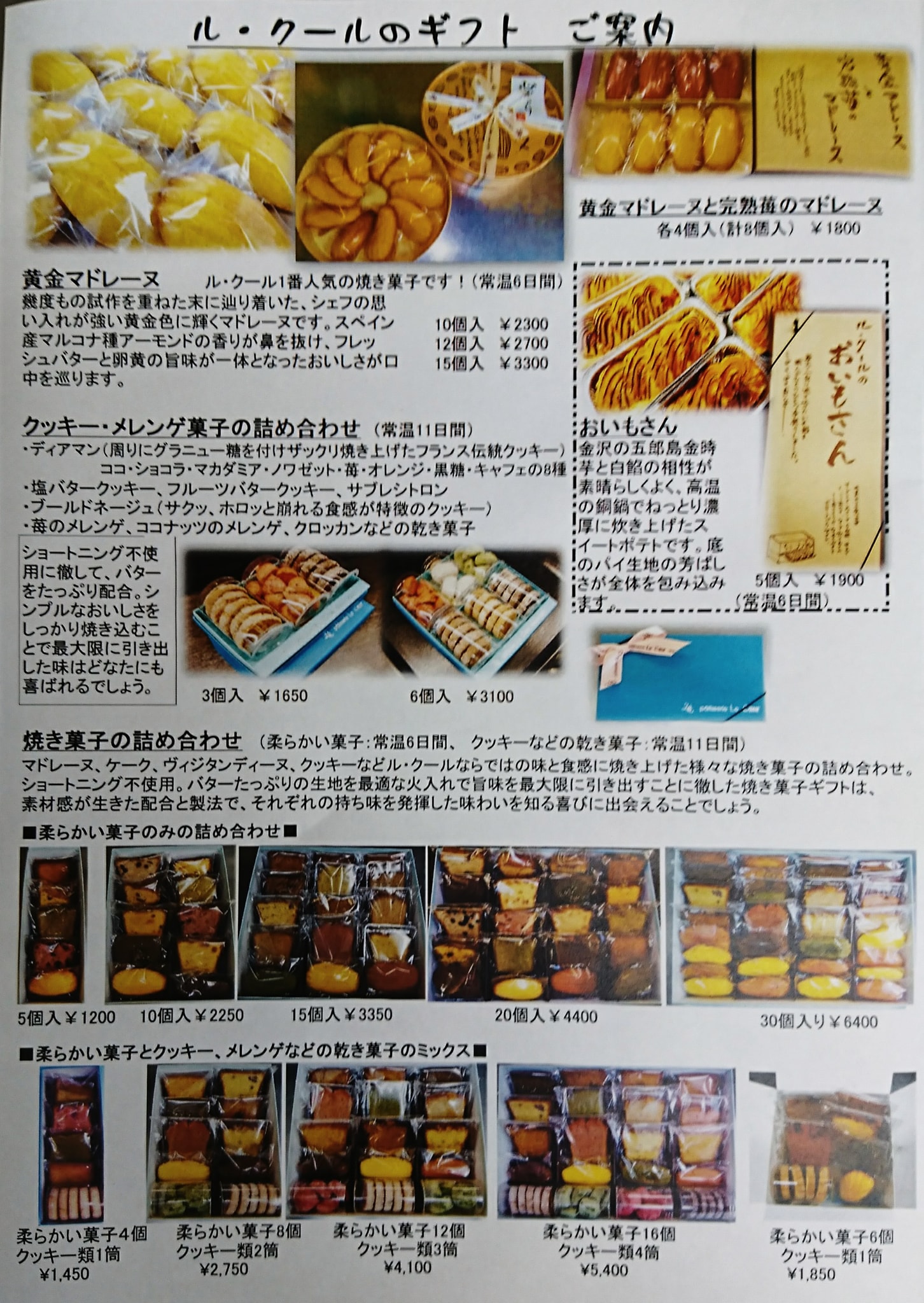 射水 市 ルクール メニュー