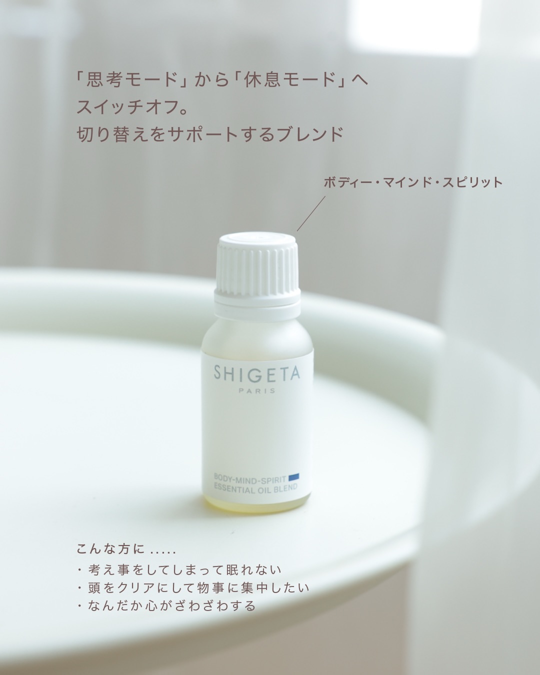SHIGETAを代表する 3つのエッセンシャルオイルをセットにした