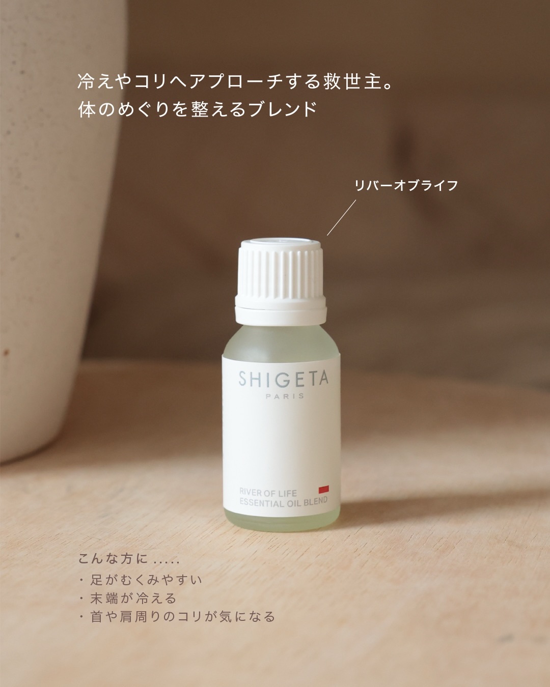 SHIGETAを代表する 3つのエッセンシャルオイルをセットにした