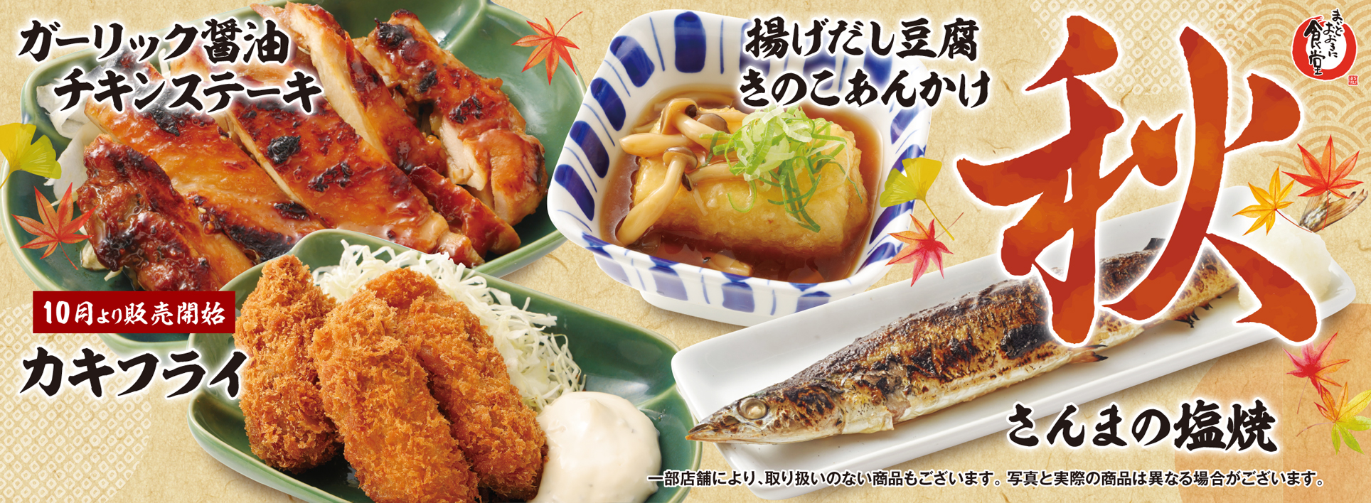 まいどおおきに食堂 | Osaka Osaka
