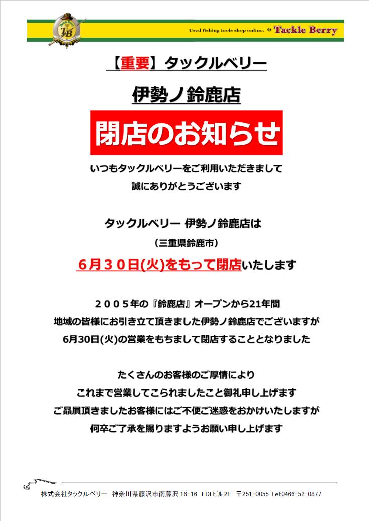 タックルベリー公式ページ