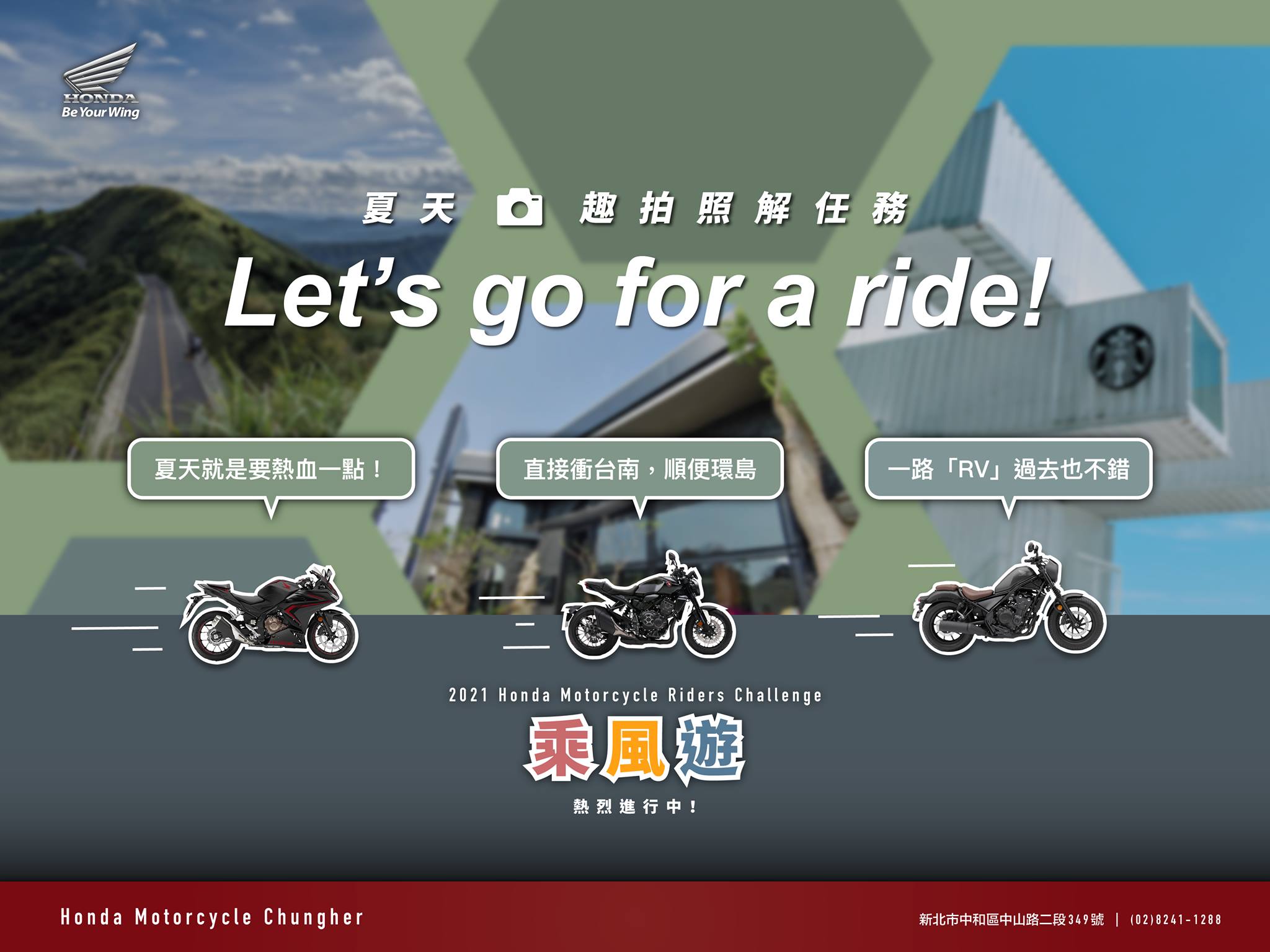 #乘風遊熱烈進行中 「夏天就是要熱血一點！」... - Honda Motorcycle Chungher | Facebook