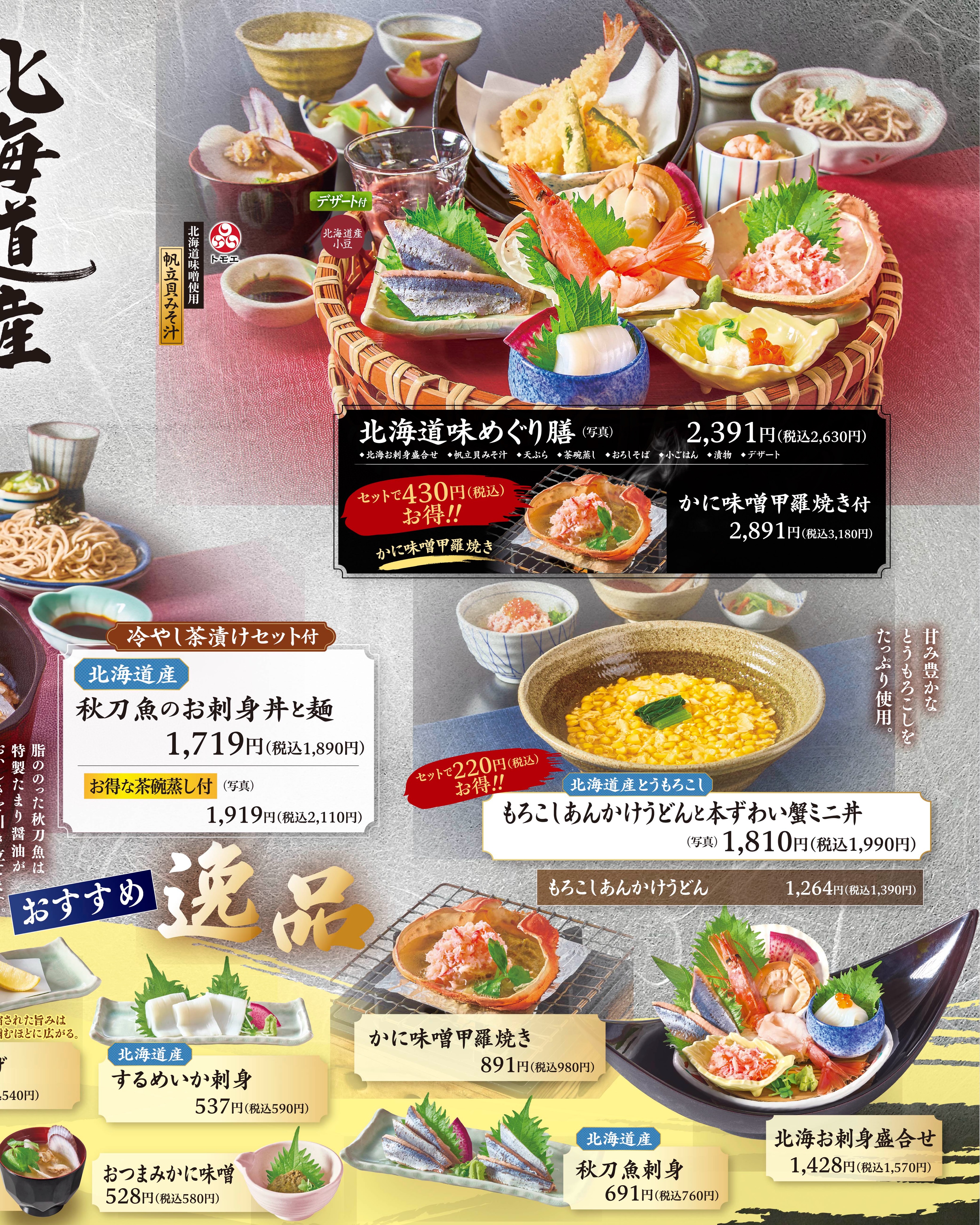 サガミ 晦日 そば 記録