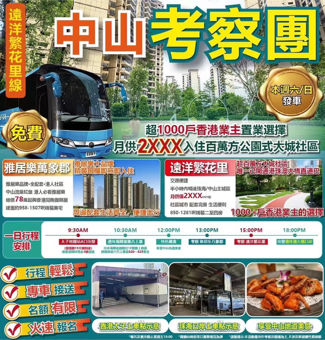 中山珠海物業 - 🌸中山 · 宜居 · 远洋繁花里 🏡 百万方公园式大城社区 💖超千户香港业主置业选择...