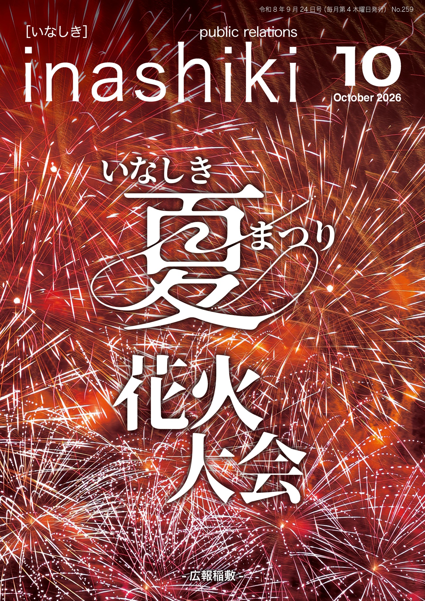 図柄入り土浦ナンバー 申込受付中！】 デザインは帆引き船と花火です
