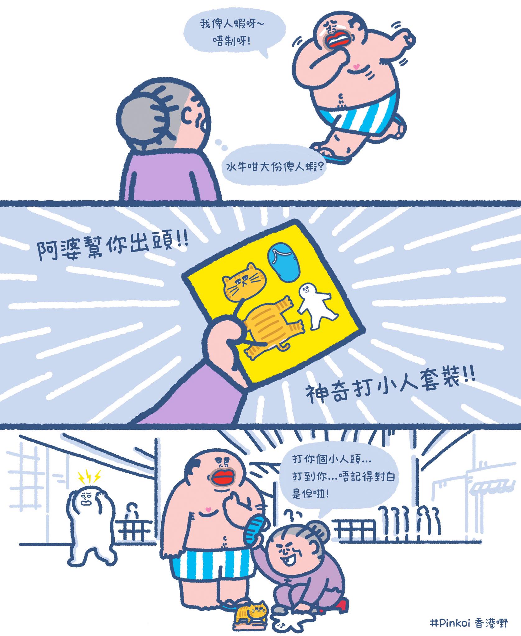 柯啊包的店長日常 - 咁可愛點打呀？