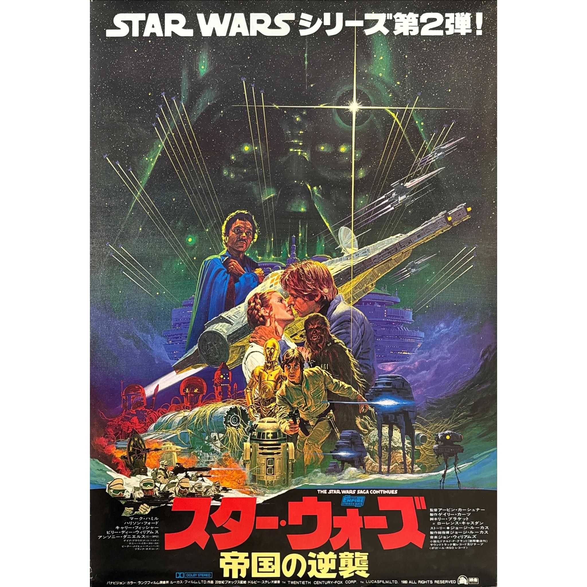 Japan - “Star Wars” (スター・ウォーズ) Original Japanese Advance
