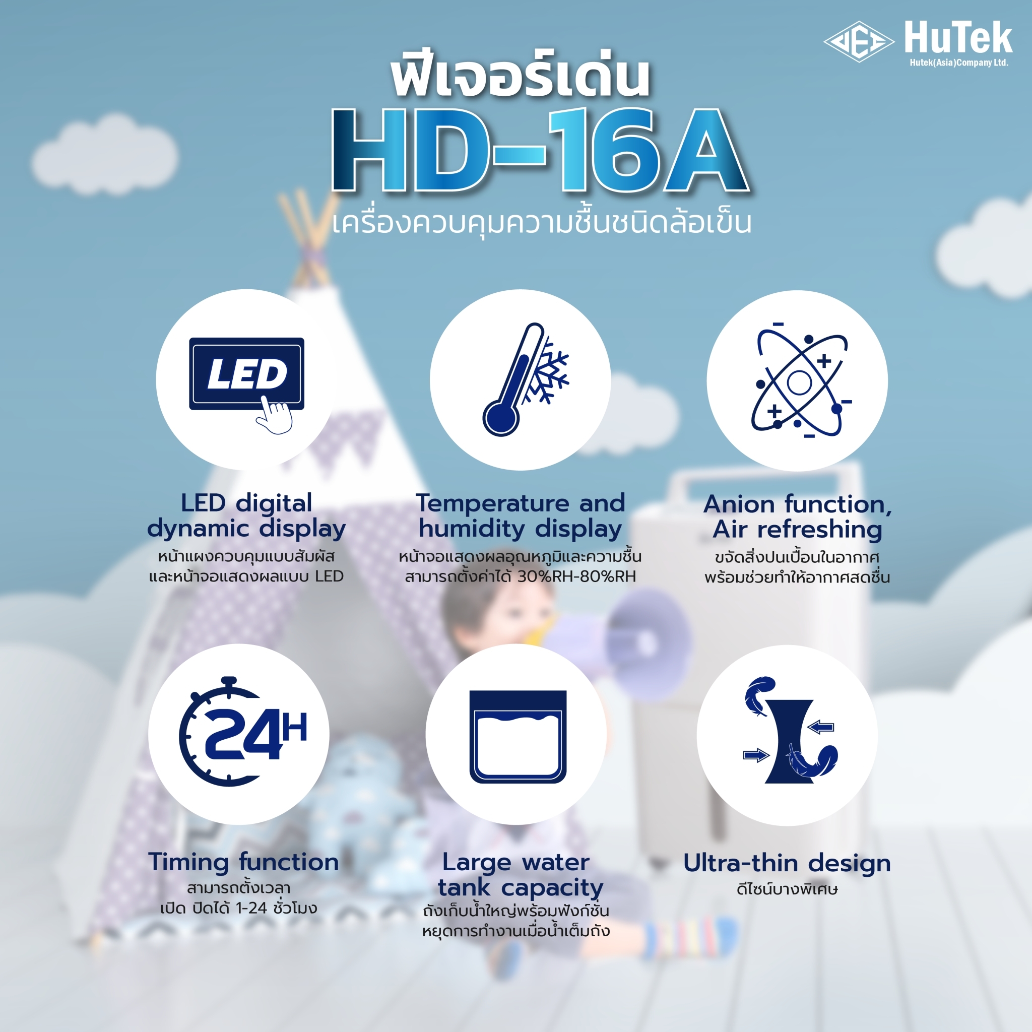 #ฟีเจอร์เด่นโดนใจ #HuTek HD-16A... - HuTek (Asia) Co., Ltd.